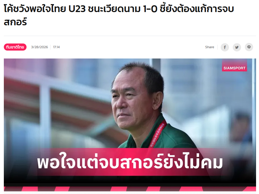 CĐV Thái Lan vẫn chê đội nhà dù thắng U23 Việt Nam, HLV U23 Thái Lan chỉ ra điểm yếu - Ảnh 2.