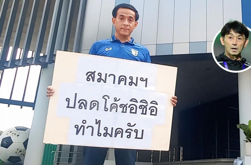Thai fans strongly oppose the dismissal of the Japanese coach