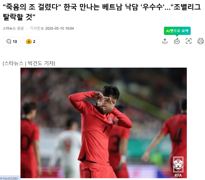 Truyền thông Hàn Quốc và UAE dè chừng khi đội nhà chung bảng với Việt Nam ở Asian Cup 2027 - Ảnh 2. Asian Cup 2027