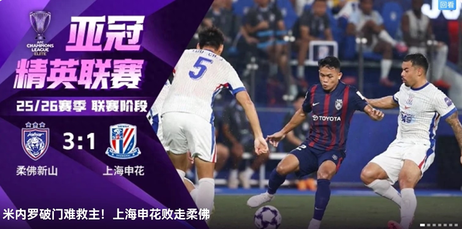 Latest AFC Champions League update: Shanghai Shenhua 1-3 Johor Darul Ta'zim. Current standings and the future of Chinese football.