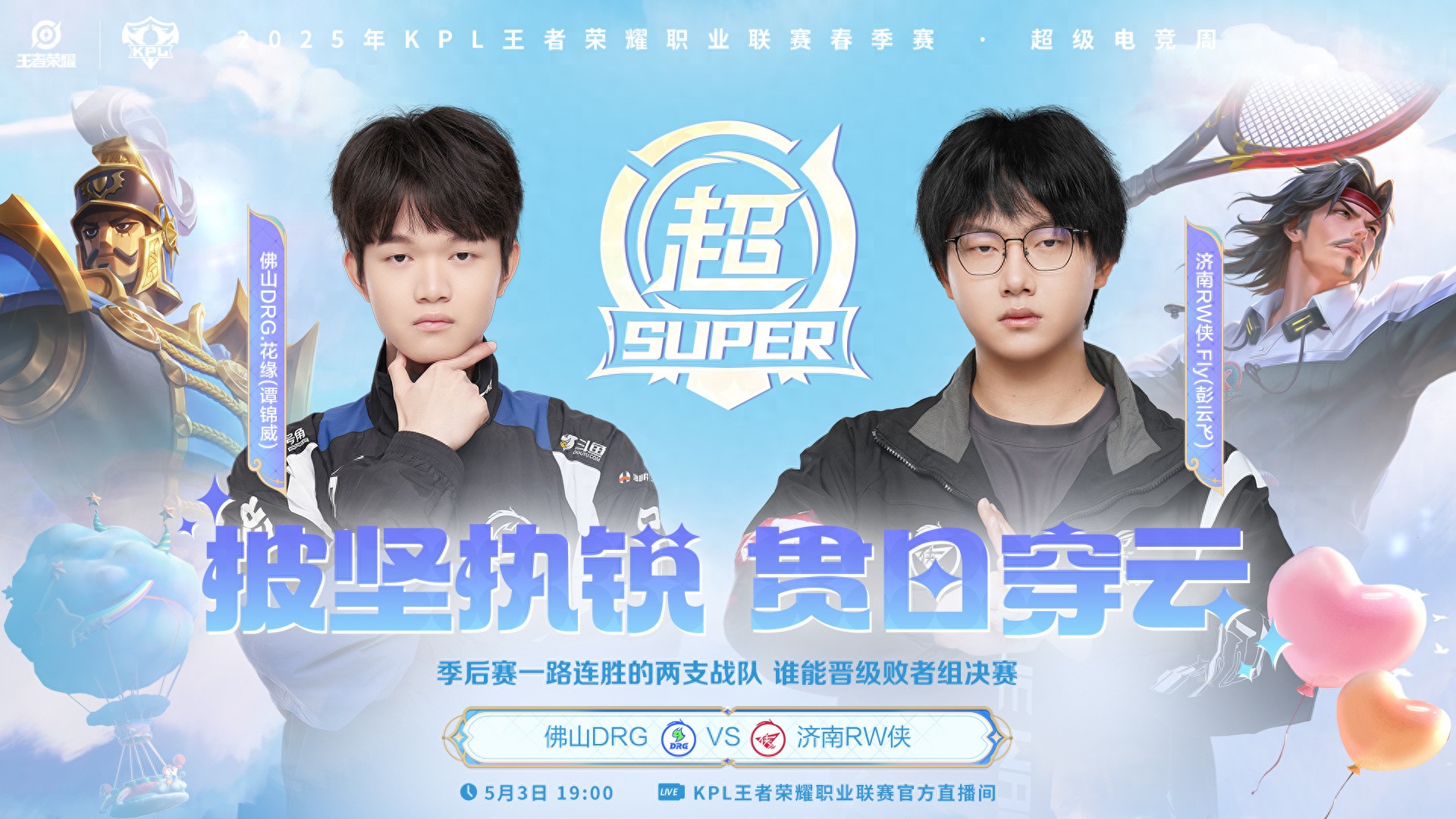 Who can continue the losing streak between RW Man and DRG? Optimistic about RW Man 4-2 and advance to the lower bracket finals!