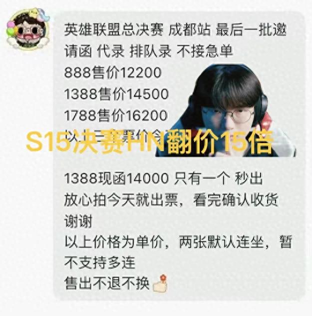 "S15 final ticket prices break into five figures," goes viral, HN surges fifteenfold, tickets sold out on site