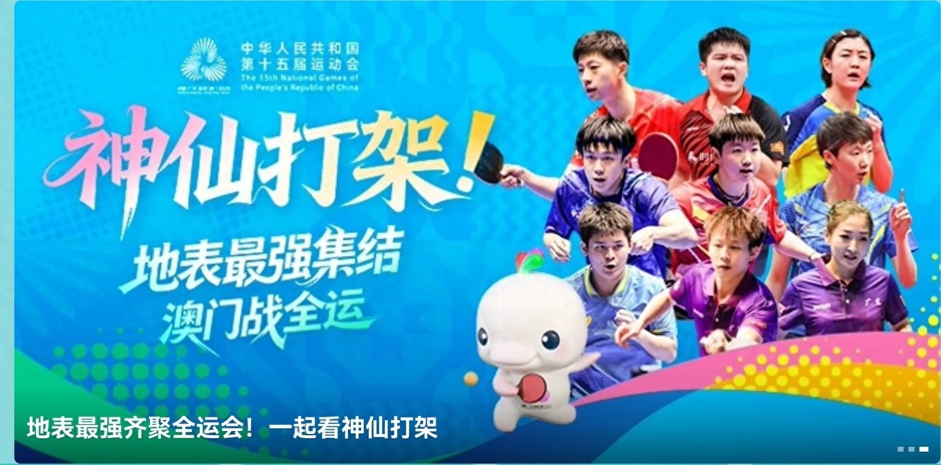 The National Games table tennis schedule for today (11.8) features players like Kuai Man, Chen Yi, and Chen Xingtong competing, with broadcasts on CCTV Video and Migu Live.