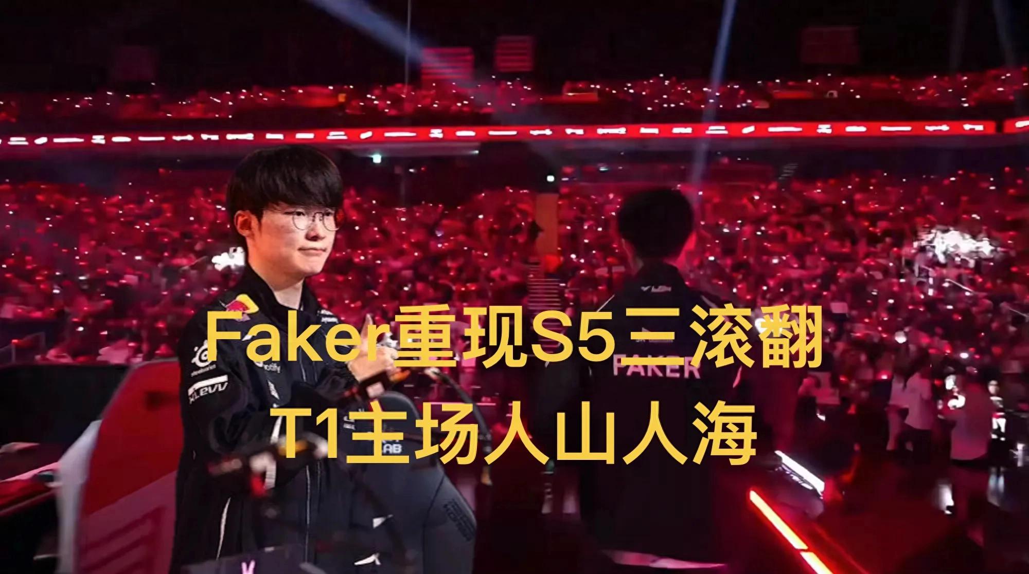 The viral "Faker replicates S5 classic triple roll" moment ignited the entire T1 home crowd, solidifying LCK's iconic status.