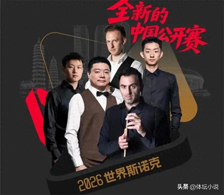 The Snooker China Open is set to begin: kicking off on the 8th, with 12 Chinese participants, and the prize money and schedule have been announced.