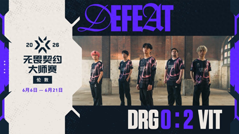 DRG lost to VIT, and their opponents openly mocked them: so the "little fire dragon" was just a dish!
