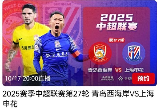 The Chinese Super League schedule for tomorrow (10.17) features three matches starting, live on CCTV-5 and Migu Video.