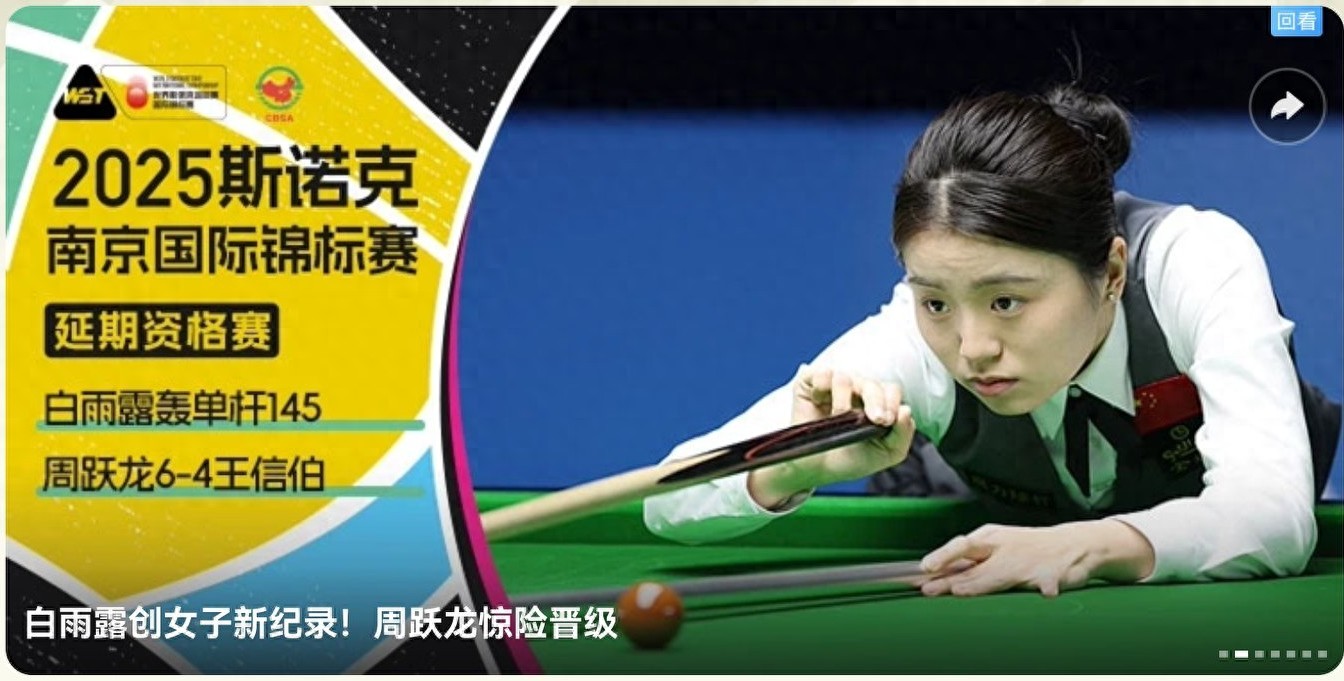 Snooker National Championship Morning Report: Zhou Yuelong Wins, Bai Yulu Breaks Record, Plus Tonight’s (11.2) Schedule