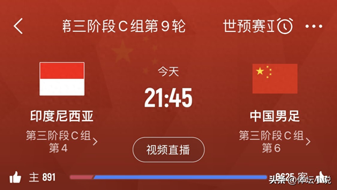 World Preliminary Tournament China vs Indonesia: There are only two results, a win retains hope, and a draw and a loss are out