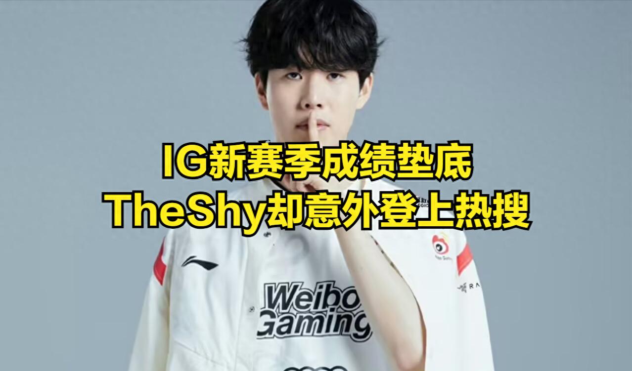 IG suffered a heavy defeat to TheShy but still trended on social media! The strongest Galaxy Battleship disappointed fans, and Viper faced criticism.