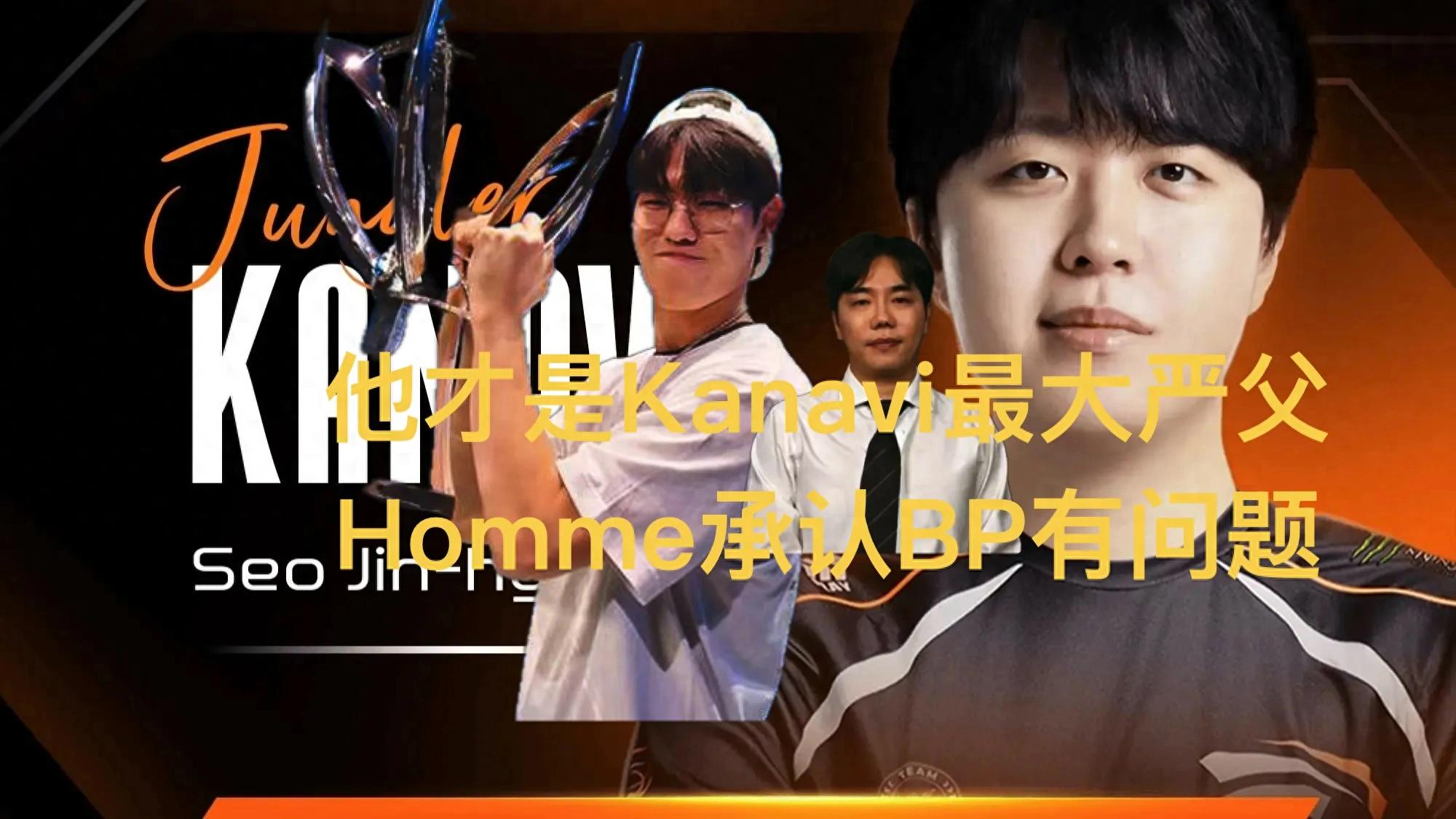 "He is truly Kanavi's toughest rival" went viral, defeating him with three different teams, Homme admits the BP was flawed