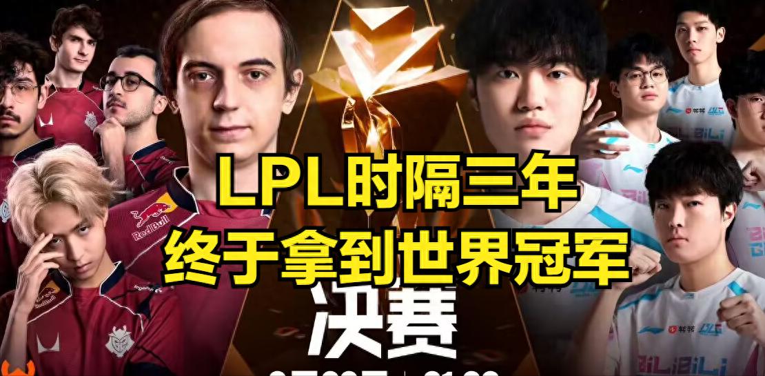 LPL wins a world championship after three years! Bin tops trending searches, officially recognized as the world's best top laner.