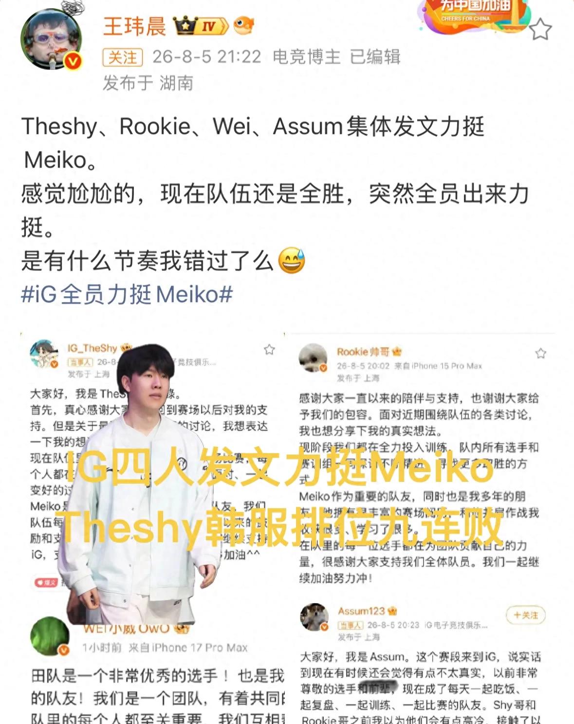 "IG Four Members Post to Support Meiko", Theshy Suffers Nine Consecutive Losses in Korean Solo Queue, Practices Top Lane AD Intensely