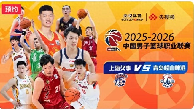 CBA Schedule Today (March 16): Shanghai Jiushi vs Qingdao Laoshan Beer, Live on CCTV-5.