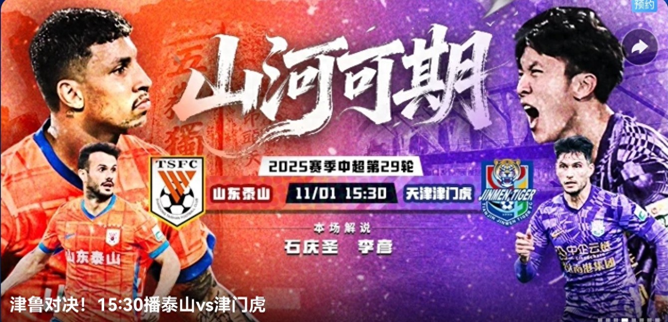 The Chinese Super League schedule for today (11.1) features three matches kicking off, live streamed on Migu Video.