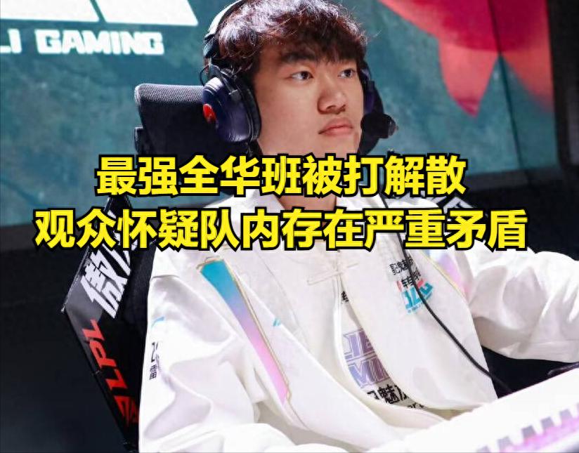 LPL's strongest all-Chinese class was beaten and disbanded! The world was slapped in the face by a boomerang, and the champion was reversed by the jungle wind review
