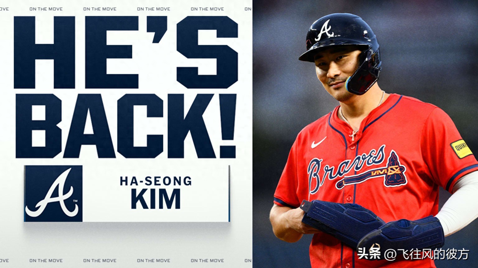 韓國游擊手金河成以年薪兩千萬美元重返斧頭幫