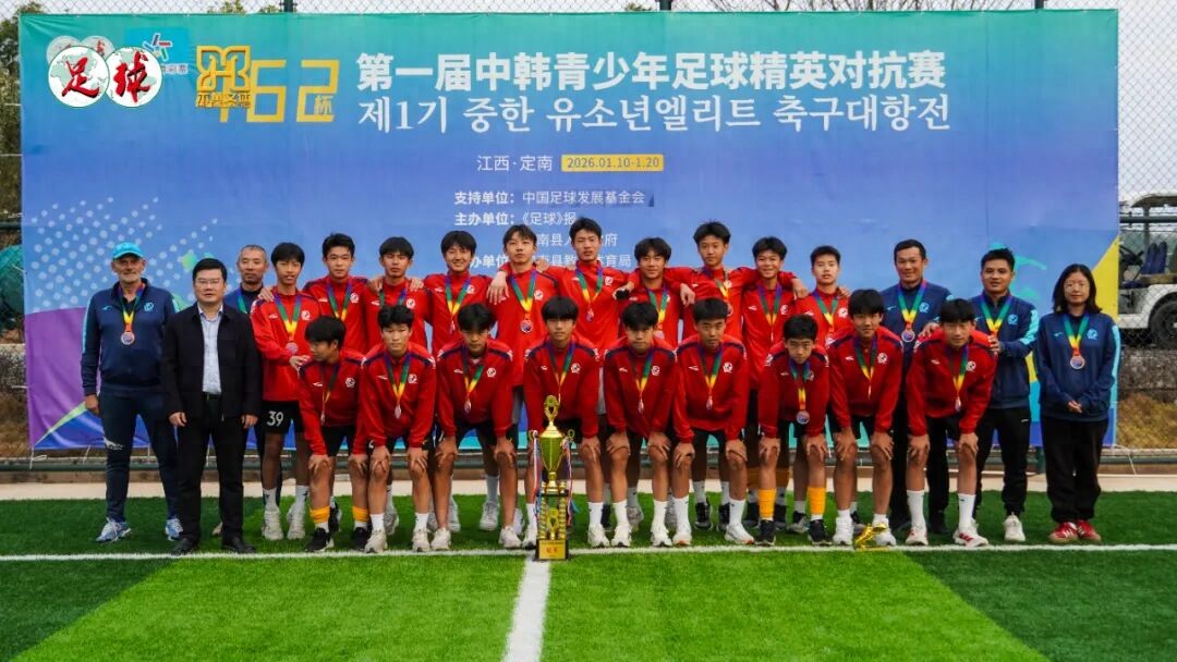 The inaugural China-Korea Youth Football Challenge concluded: Evergrande Football School comes from behind to claim the championship, showcasing the continued strength of Evergrande's youth training.