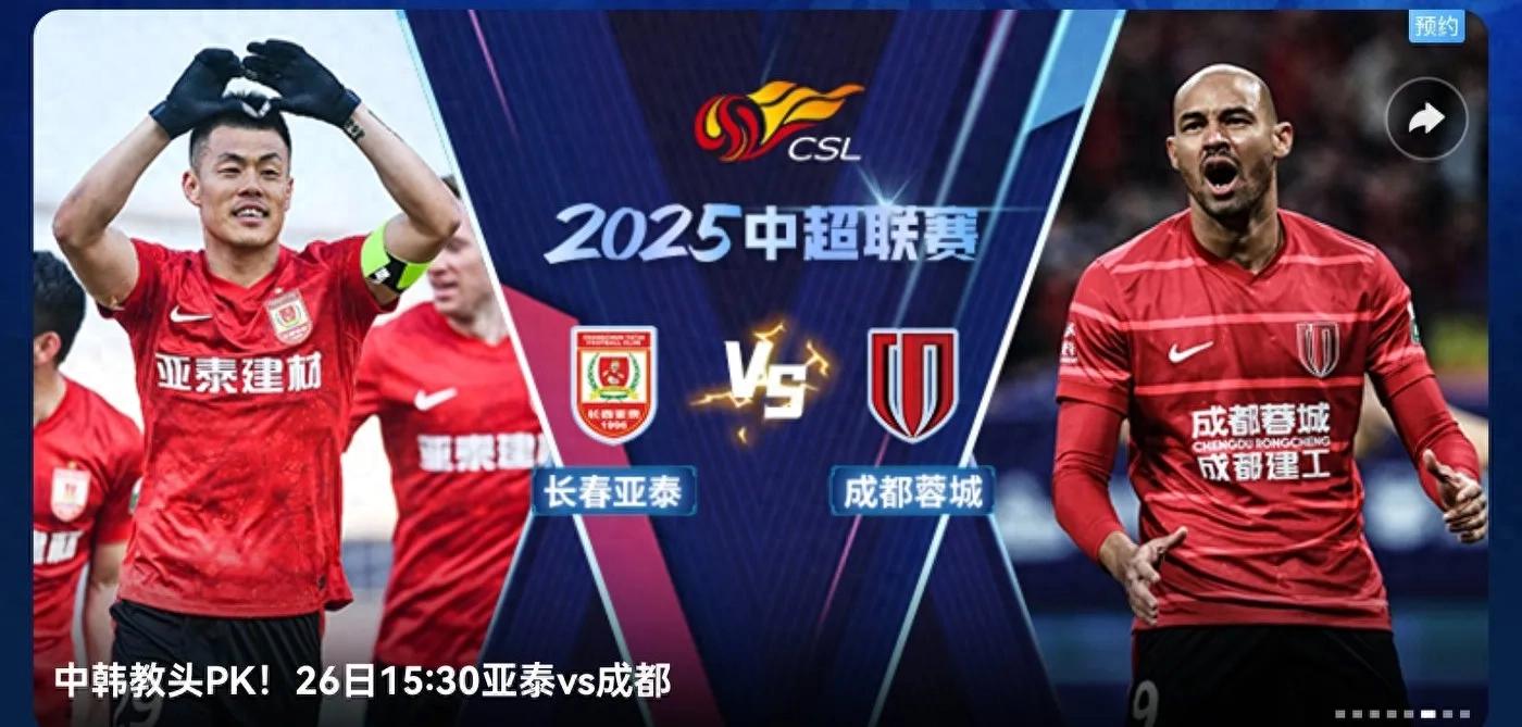 The schedule of the Chinese Super League today (4.26) is scheduled for three matches live broadcast by CCTV Sports