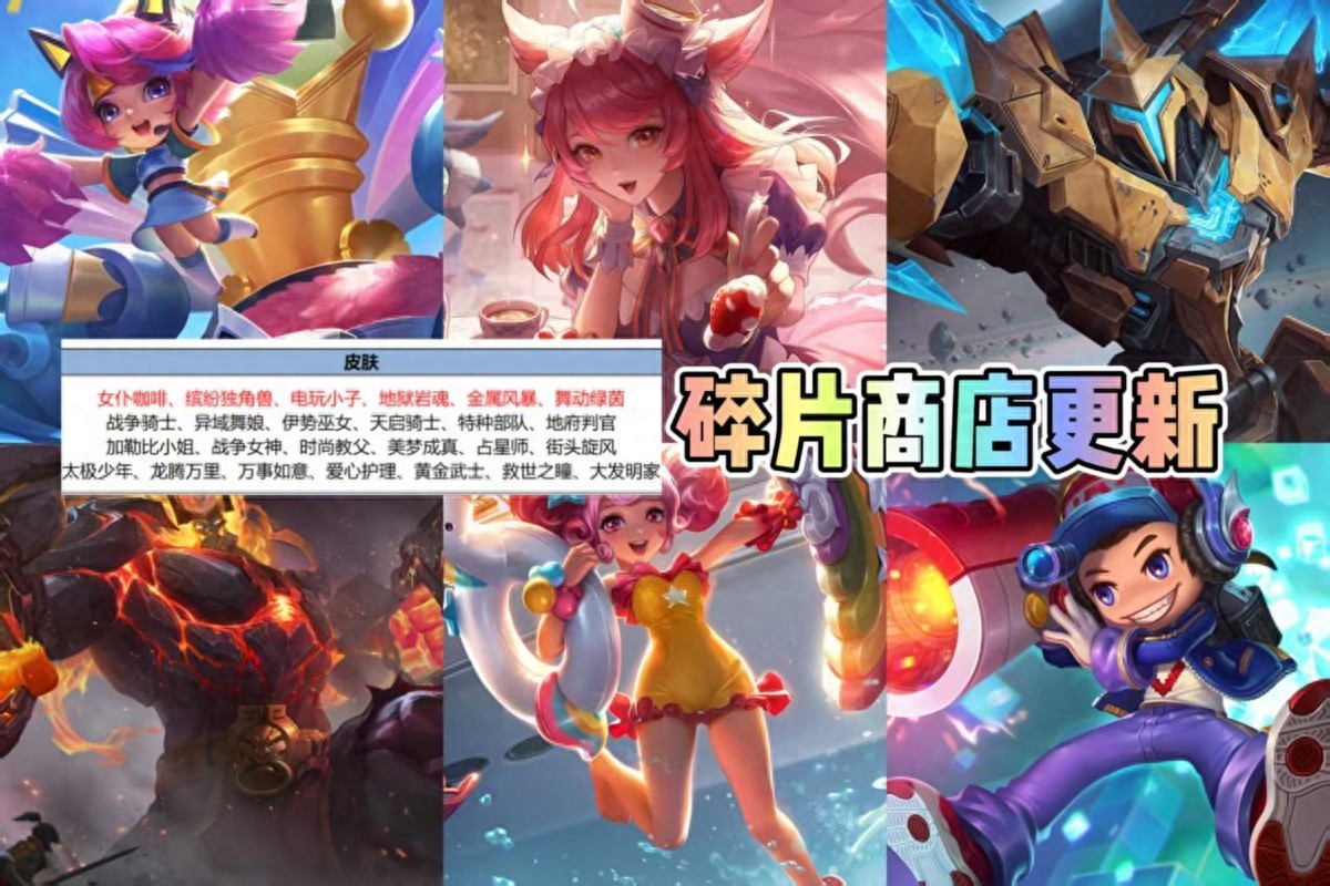 For the first time ever! Six Epics in the Skin Fragment Store at the same time? Daji's maid coffee must be changed