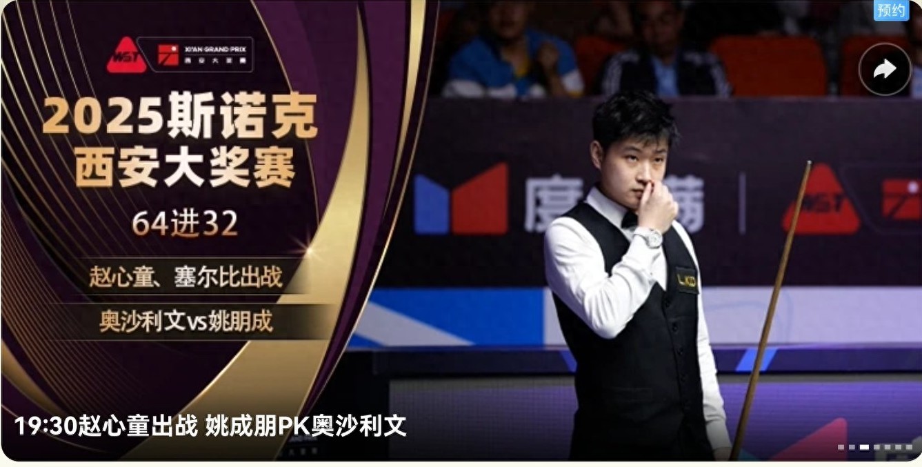 The Snooker Xi&#39;an Open schedule for today (10.8) features all the world’s top players competing, with live coverage on CCTV-5.