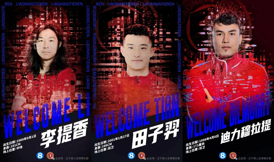 Three domestic signings confirmed! Liaoning Ironmen’s recruitment blossoms on multiple fronts, with more announcements expected around New Year’s Day.