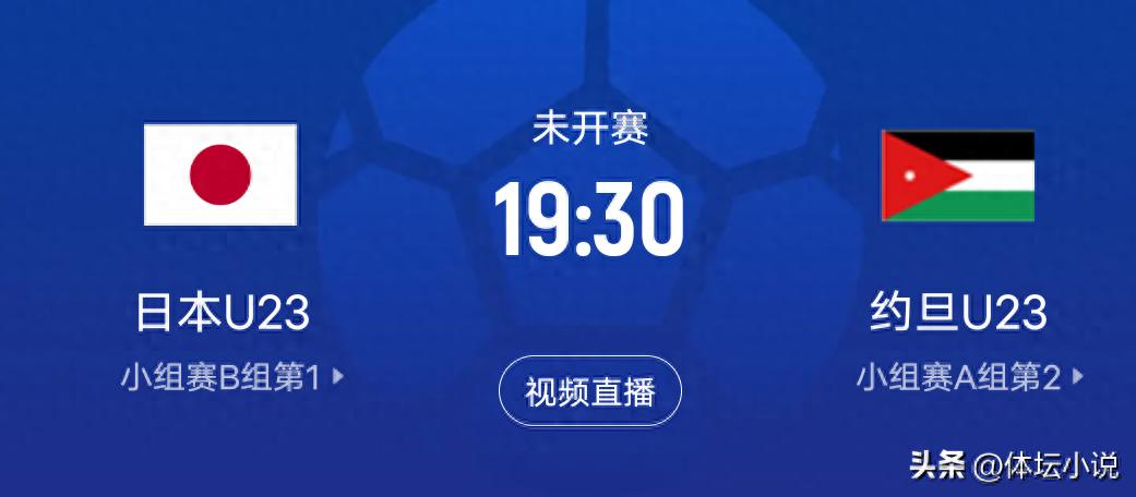 Latest U23 Asian Cup Schedule: Two Semifinalists to Emerge, Japan Faces Jordan, Vietnam Takes on UAE!