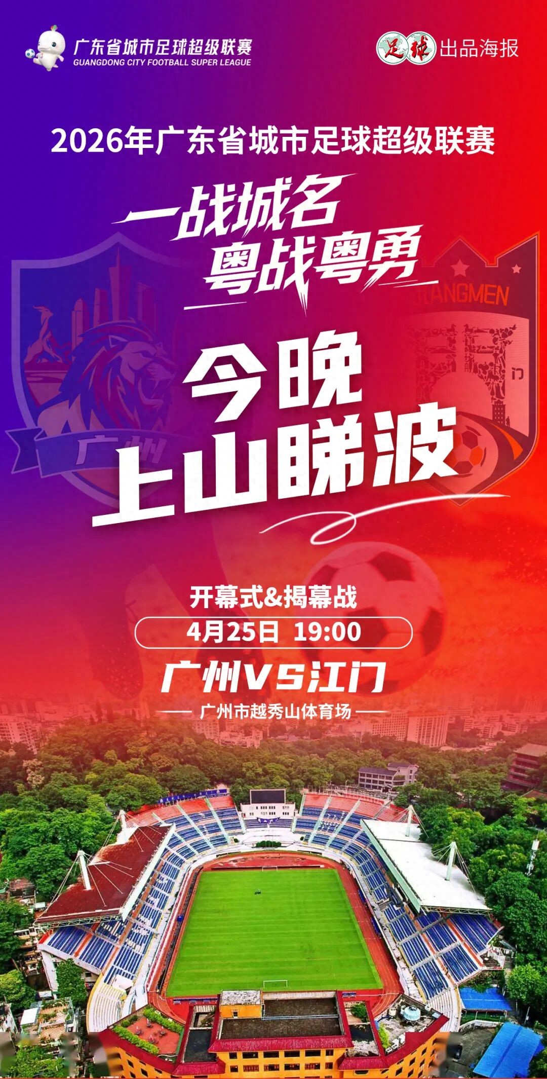 Yue Super Brings "The Entire Guangdong" into the Stadium