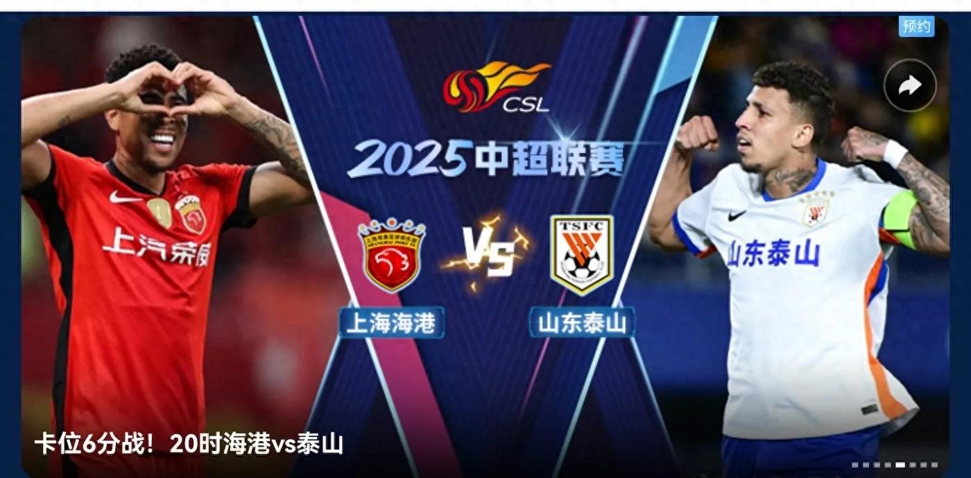 Chinese Super League today (5.17) schedule Shanghai Port VS Shandong Taishan CCTV-16 and CCTV live broadcast