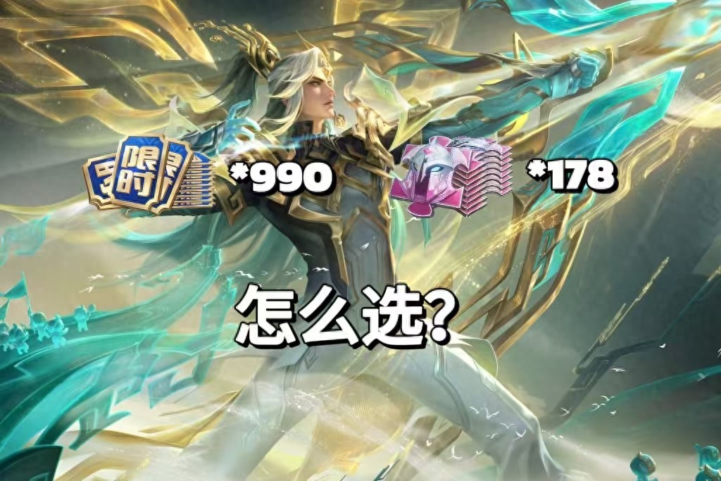 How to redeem Hou Yi’s Divine Tree Ascension skin? If you have fewer than 300 skin shards, prioritize using limited-time vouchers!