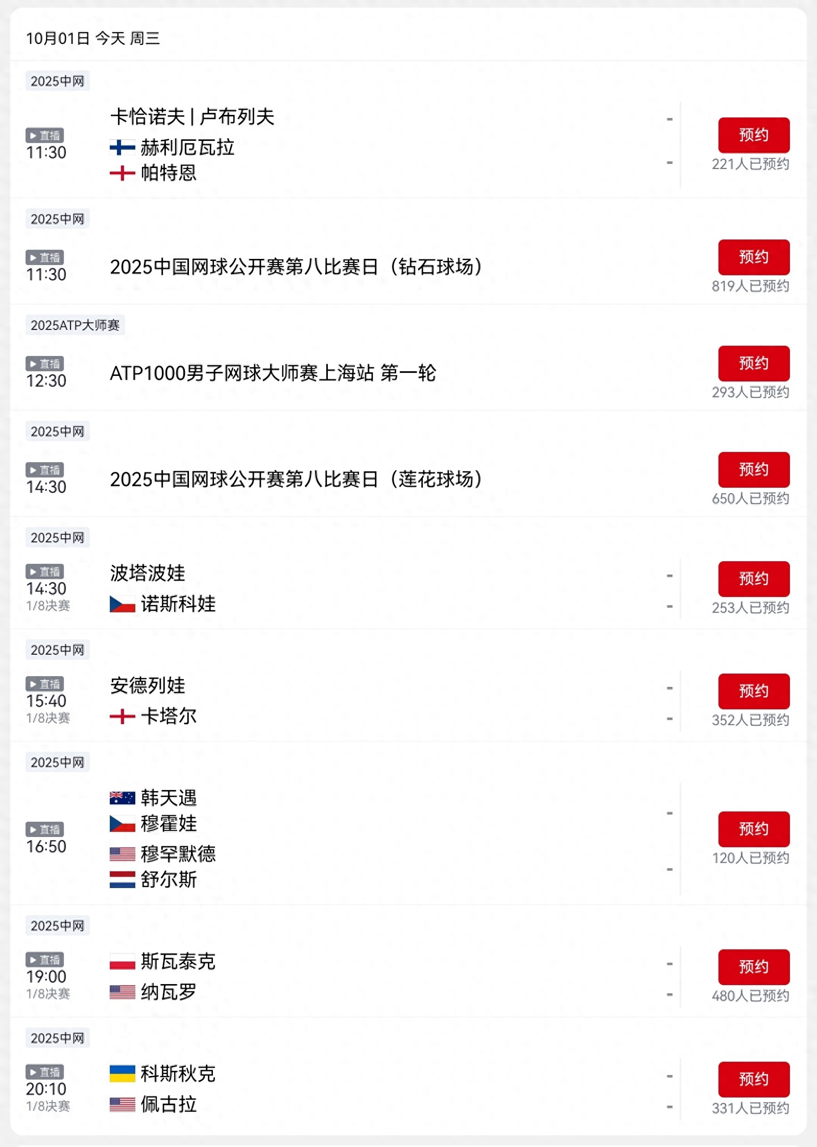 CCTV-5's live broadcast schedule for the China Open today (10.1) includes players Sinner, Swiatek, Pegula, and Andreyeva competing.