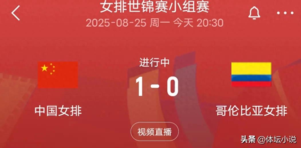Live now! Women&#39;s Volleyball World Championship: China Women&#39;s Volleyball Team vs. Colombia, current score: 25-16!
