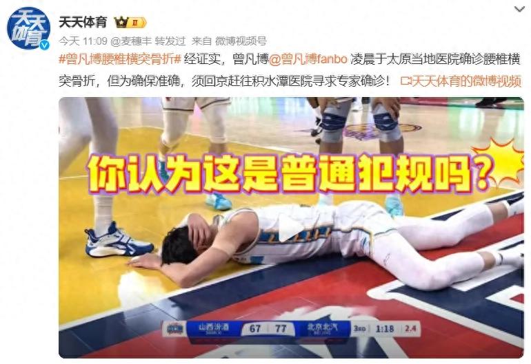 Confirmed! Zeng Fanbo playoffs reimbursement! Shanxi cheerleaders: The injury is pretended