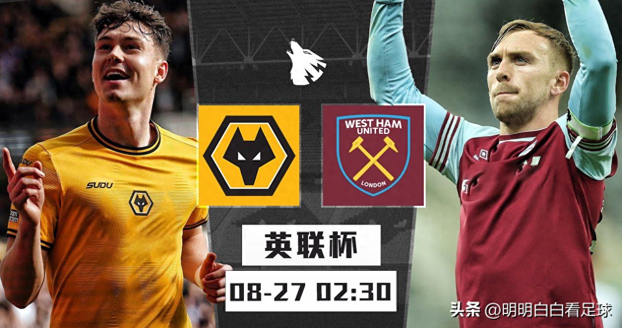 EFL Cup: Wolves vs West Ham! A lackluster cup to test fighting spirit, can Potter accept defeat more easily?