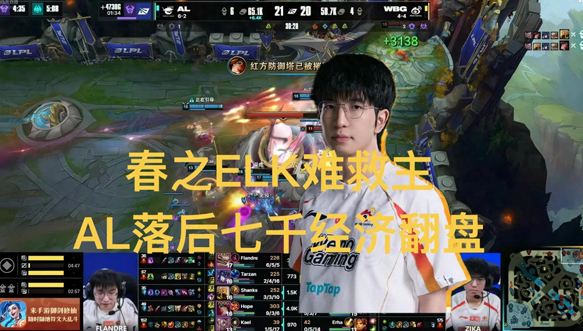 "LPL Spring ELK's Kaisa with 17 kills" goes viral, Xiaohu becomes a joke, a 7000 gold lead overturned
