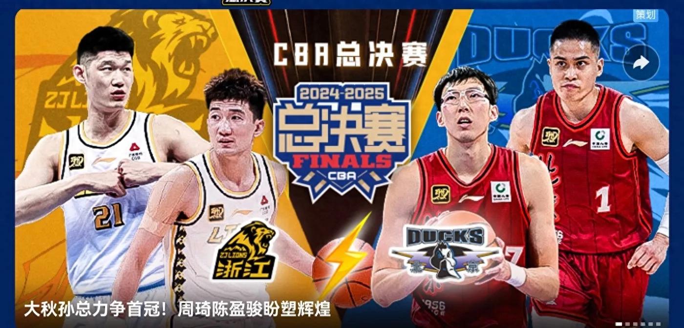 CBA Finals G1 Today (5.7) Schedule Zhejiang Fangxingdu VS Beijing BAIC CCTV five sets of live broadcast