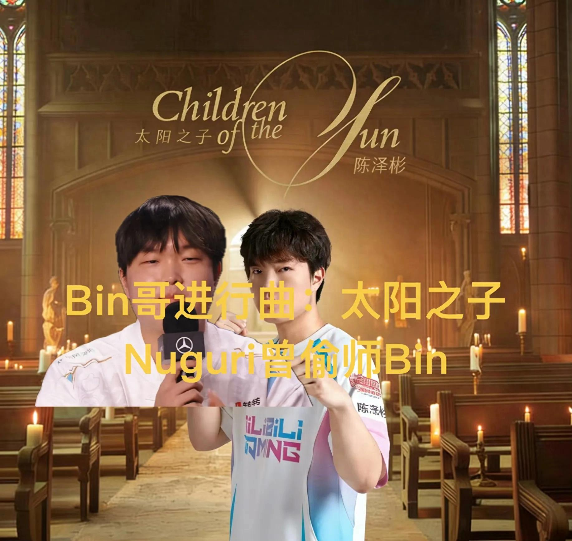 The "Bin's March: Child of the Sun" has become a sensation, Nuguri's interview acknowledges Bin's skills, learning from Fiora.