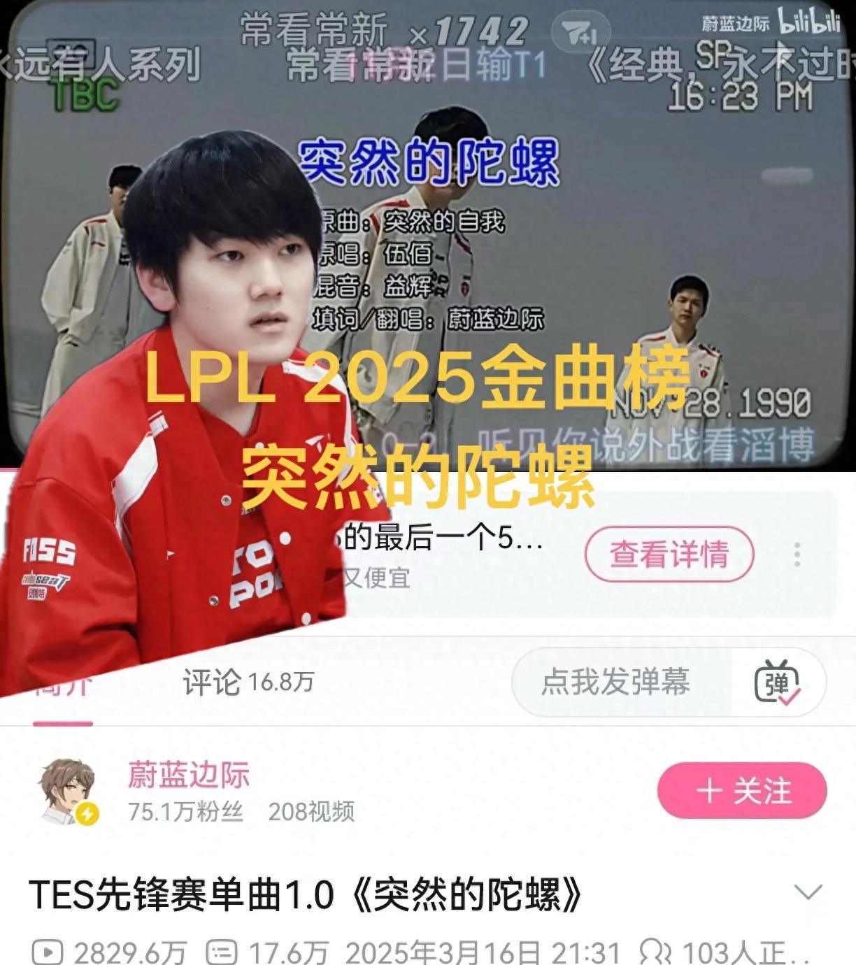 "LPL's Top 10 Hits of the Year" Released, Surpassing the Popularity of the S8 Championship MV, with "Sudden Gyro" Leading Far Ahead