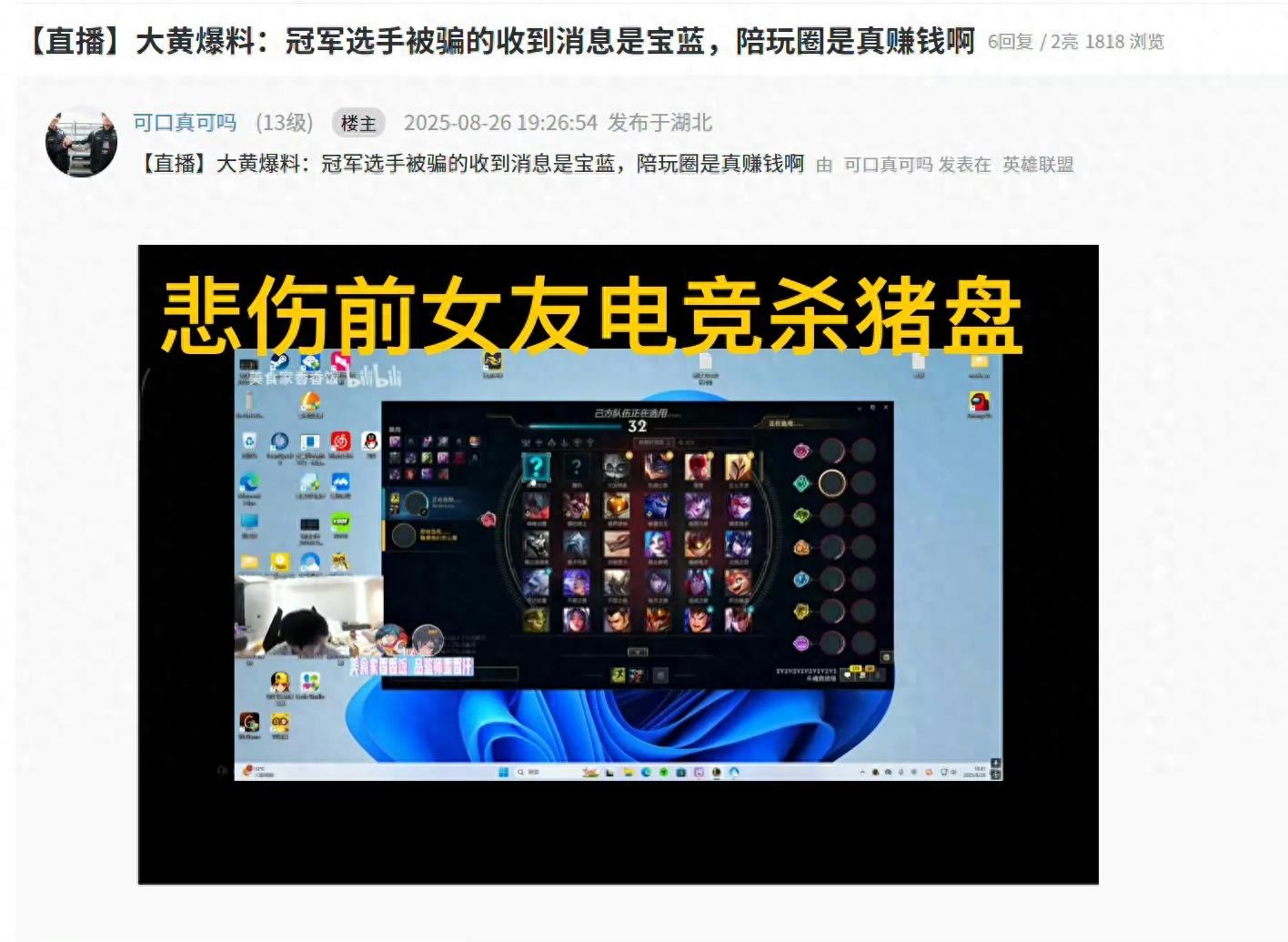 The &#34;LPL Esports Girlfriend Pig-Butchering Scam&#34; has gone viral, with beishang&#39;s girlfriend defrauding millions, and even the World Championship winner falling victim.