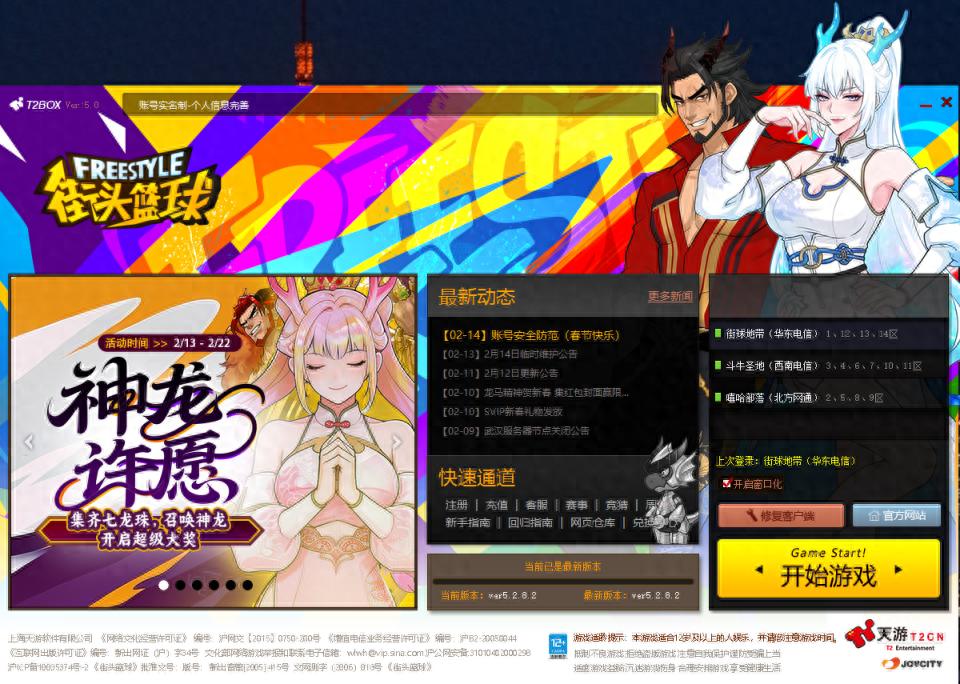 What is the current state of the online game "Street Basketball," which has been running for 21 years?