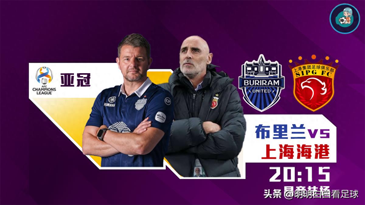 AFC Champions League: Buriram vs Shanghai Port! Playing one match and losing 3 key players, is it tough for Shanghai Port with 8 absences?