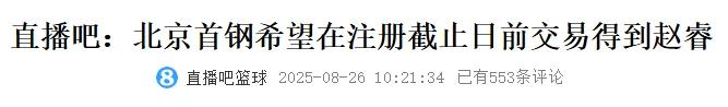 Wow! Zhao Rui is likely to team up with Zhou Qi! The CBA trade market is about to explode again.