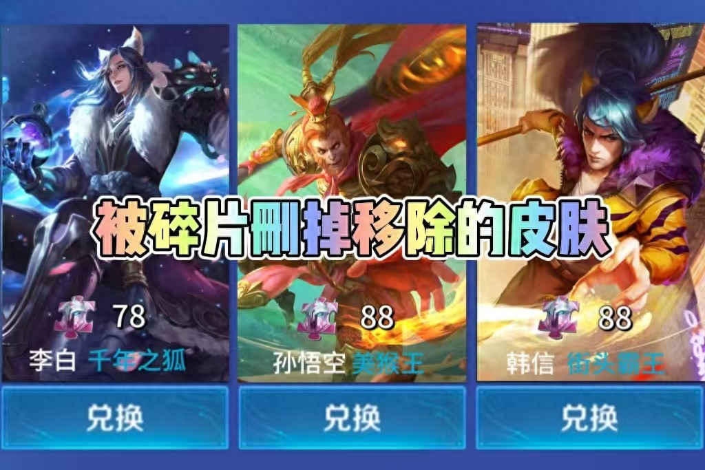 The skin that has been permanently removed from the Shard Shop, nominated Hanshin Street Fighter! The age of Monkey King is also there?