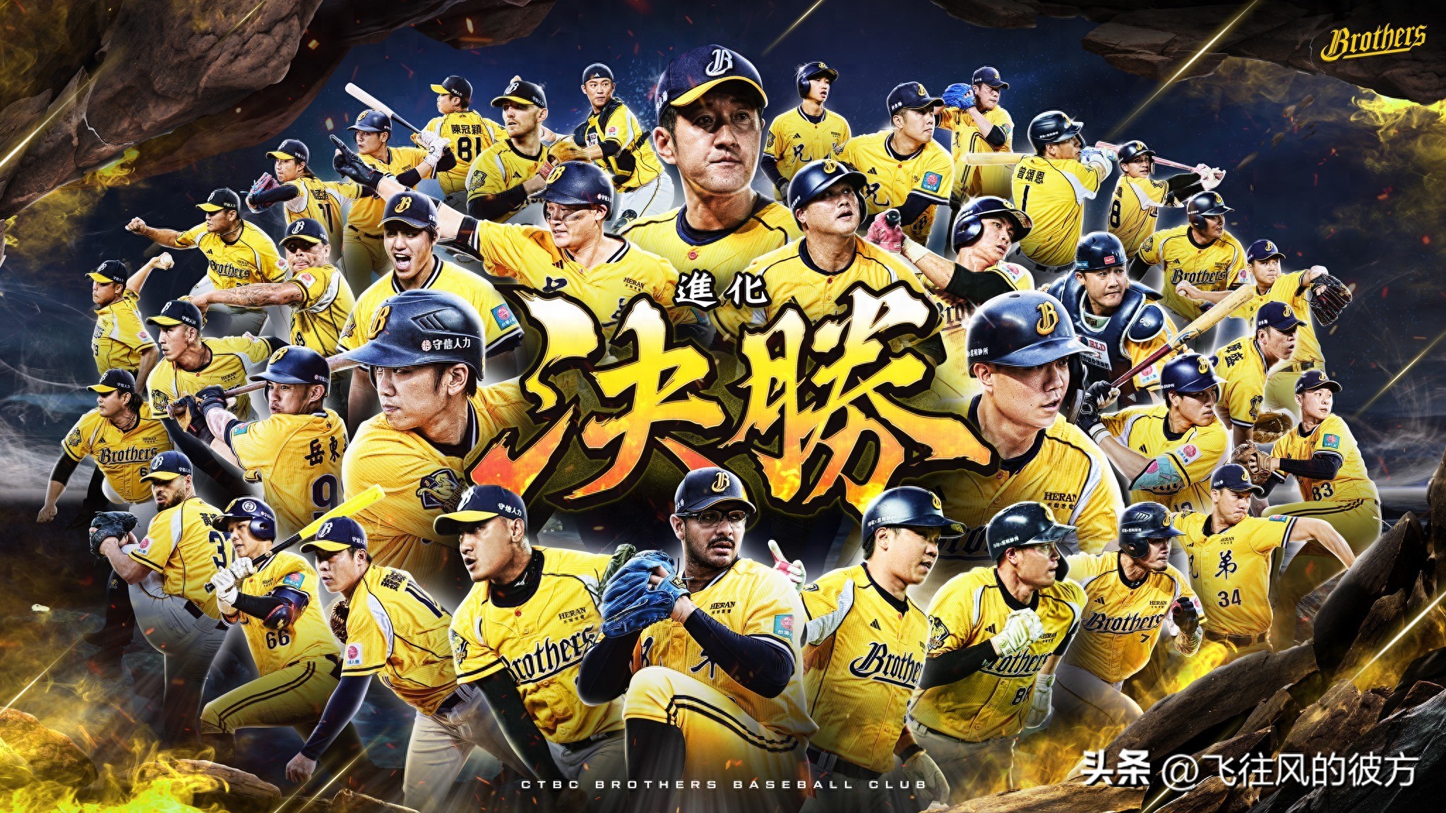 The CTBC Brothers secured the highest winning percentage for the entire season, earning the first ticket to the Taiwan Series in the 36th CPBL season.