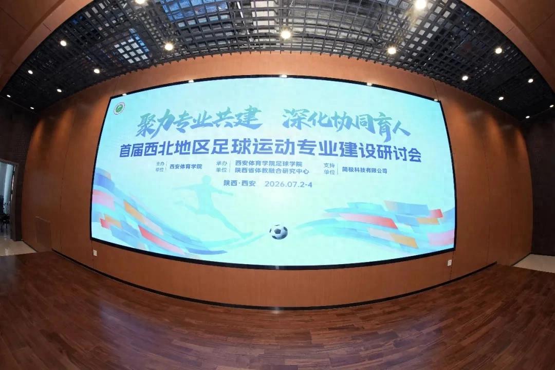 Northwest China focuses on the construction of football majors, seeking the convergence point of industry, academia, and research.