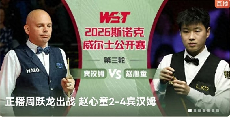 Latest Report from the Snooker Welsh Open: 2 Wins, 2 Losses, 1 Pending - Zhao Xintong Loses, Wu Yize Wins