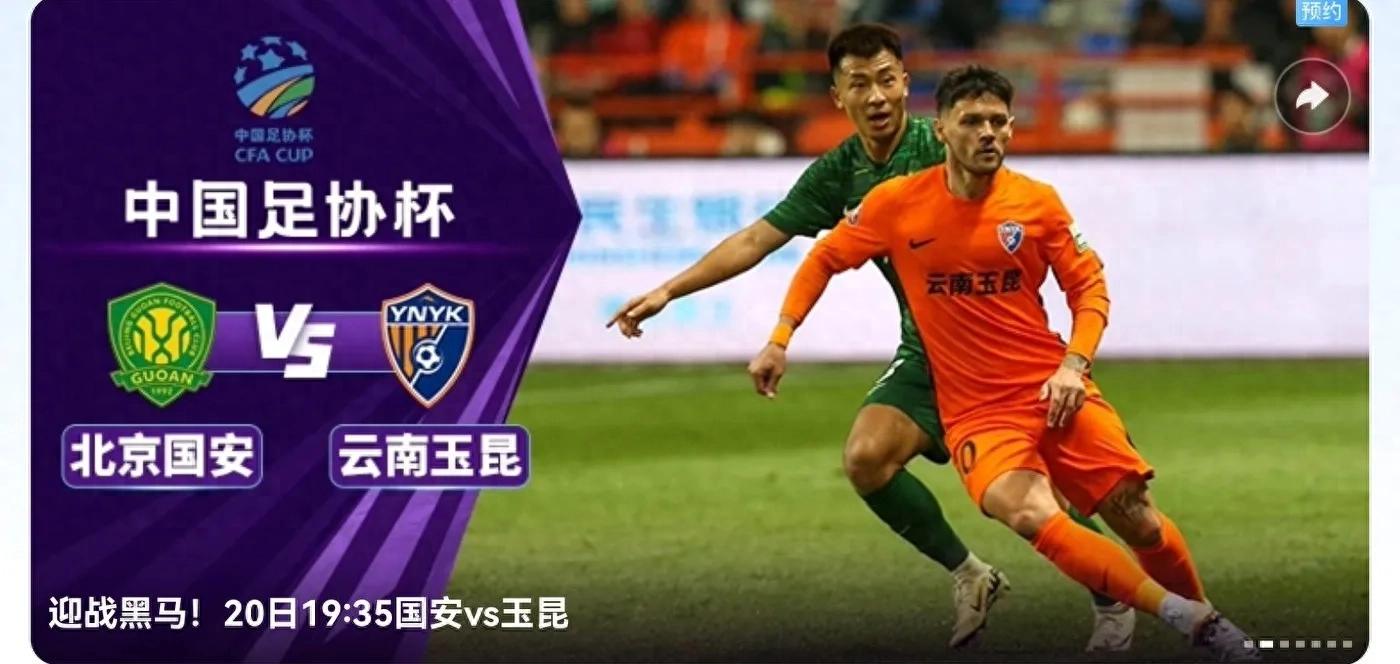 FA Cup semifinals (Aug 19-20) kick off: Rongcheng vs Henan, Guoan vs Yukun, live broadcast on CCTV-5.