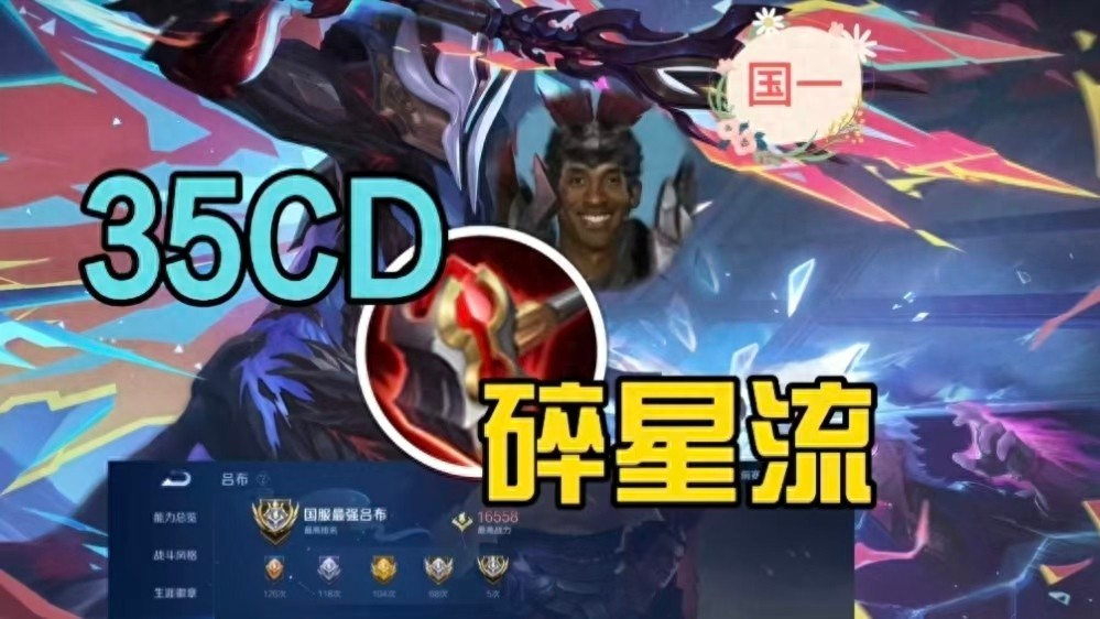 The experimental "Starbreaker Hammer" build for吕布 has sparked heated discussion! Is it really unsuitable? In fact, it's not entirely useless.