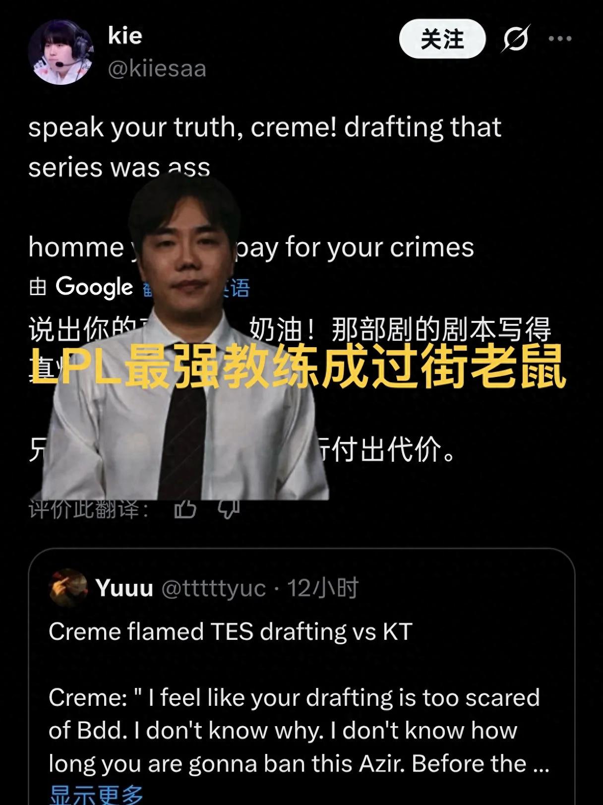 "The strongest coach in LPL has become a public enemy," went viral, stirring strong emotions among LCK fans, turning the arena into a one-sided debate.