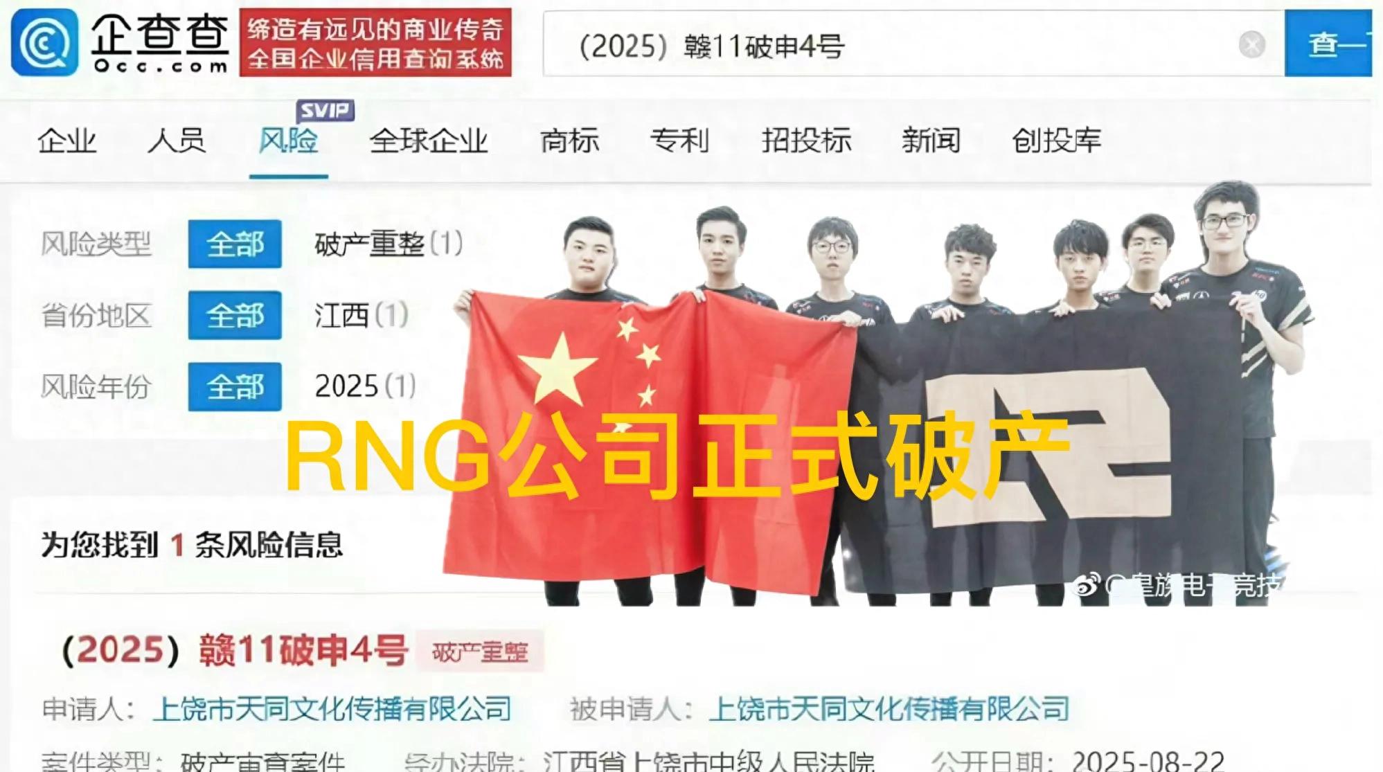 &#34;The Worst Operated Team in LPL History&#34; Goes Viral, RNG&#39;s Affiliate Company Declares Bankruptcy and Flees, Mlxg Is Happy